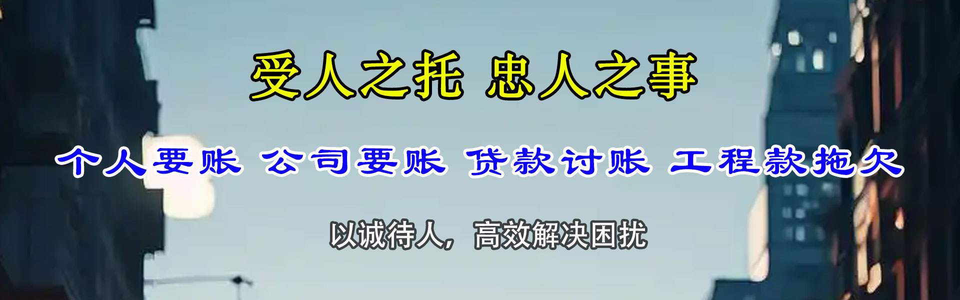 谷城腾速达讨债公司